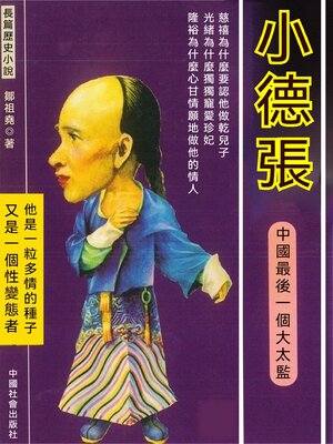 cover image of 中國最後一個大太監